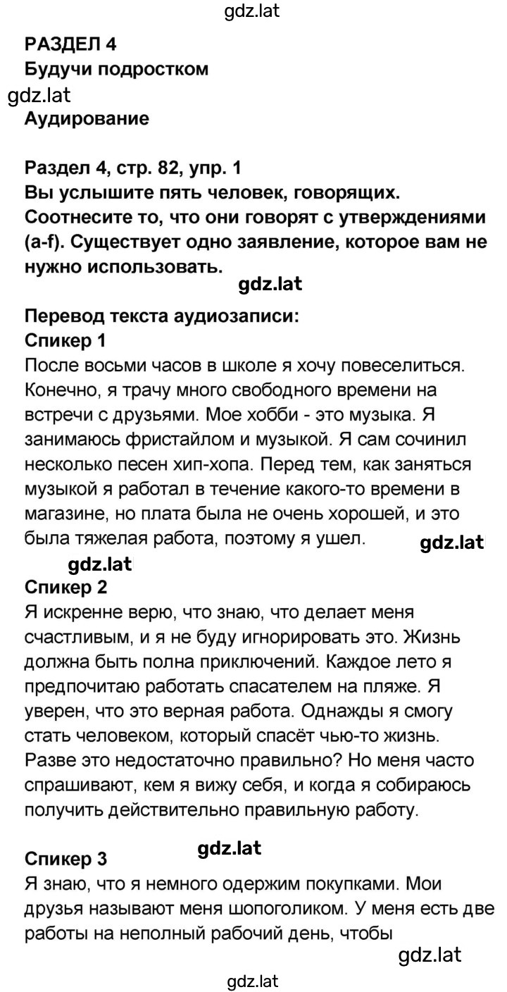 Решение задания № 82 — страница 1