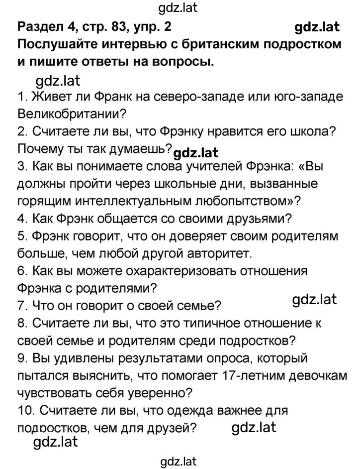 Решение задания № 83 — страница 1