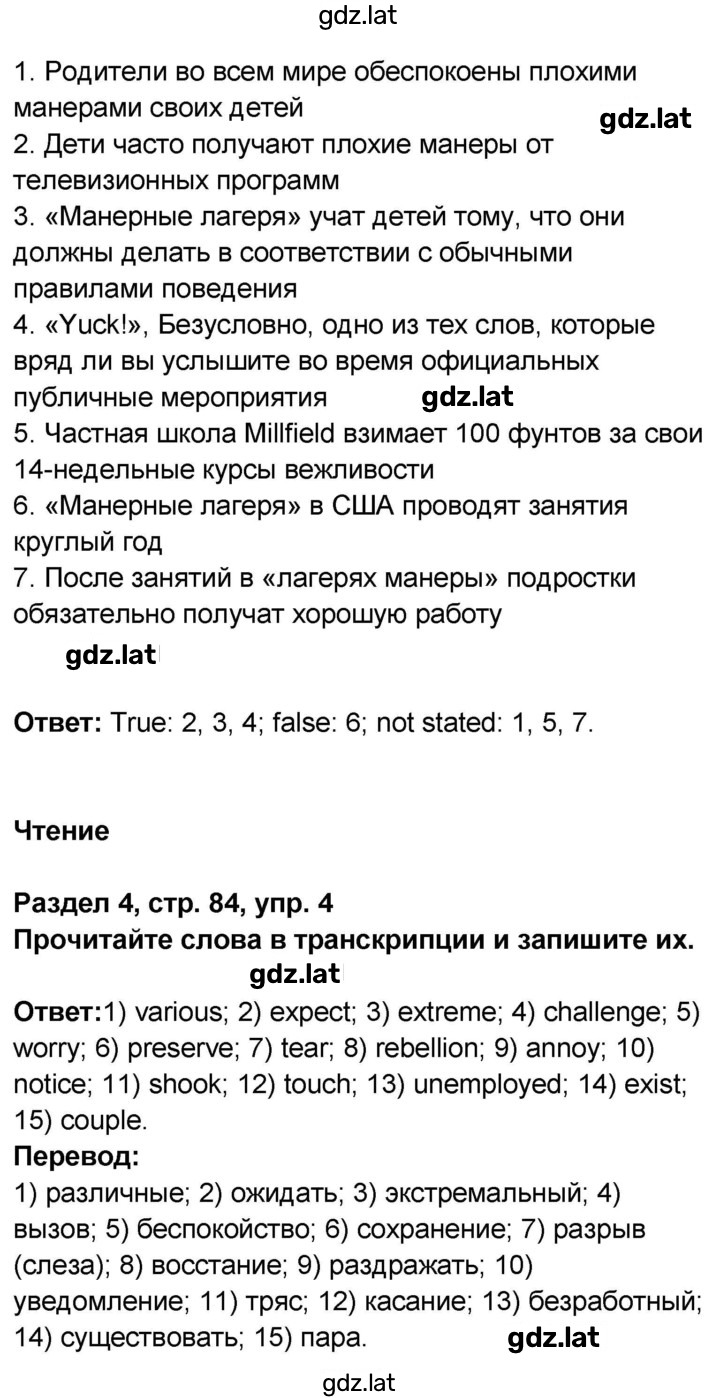 Решение задания № 84 — страница 4