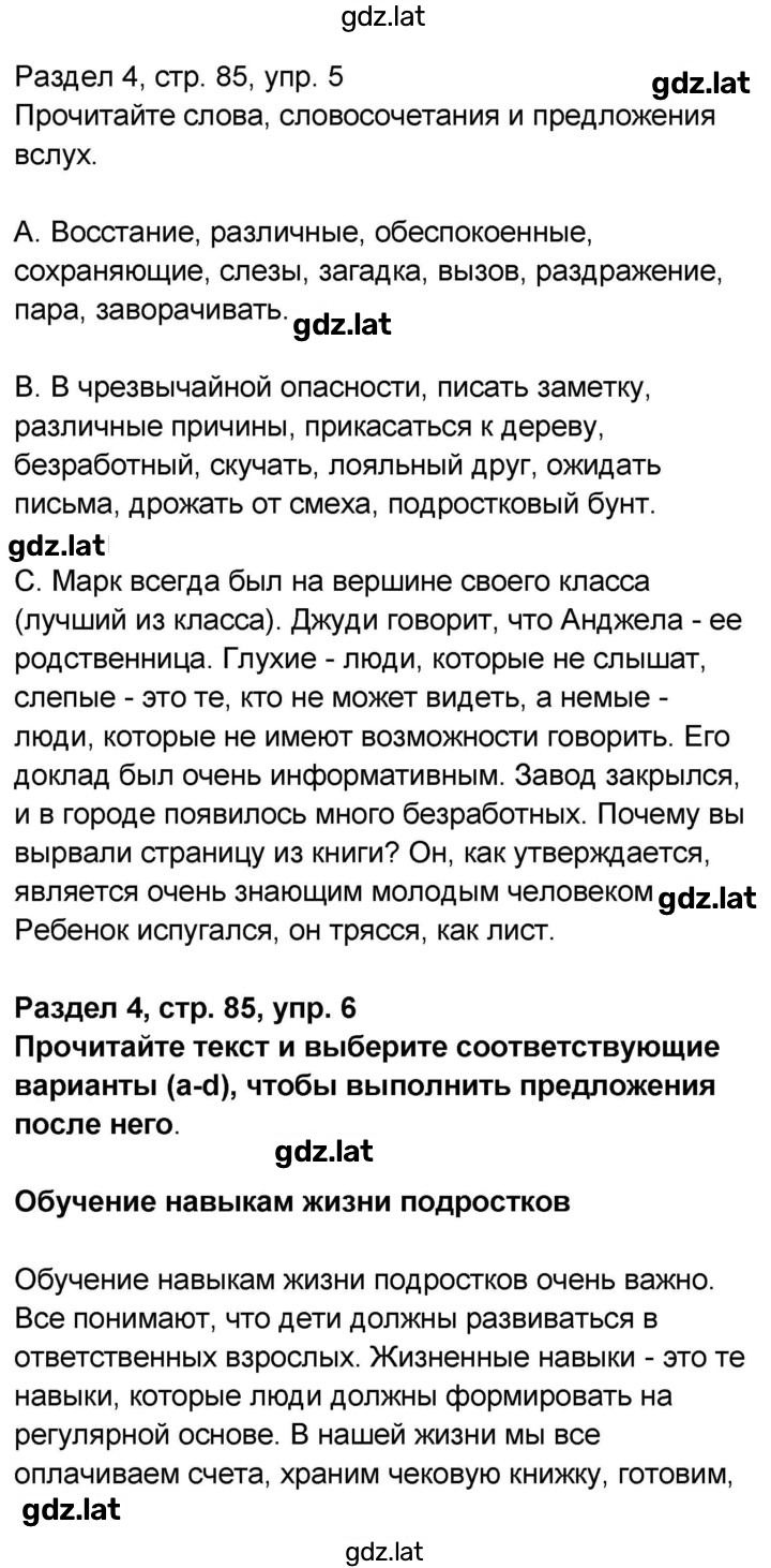 Решение задания № 85 — страница 1