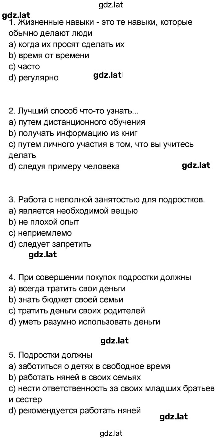 Решение задания № 86 — страница 1