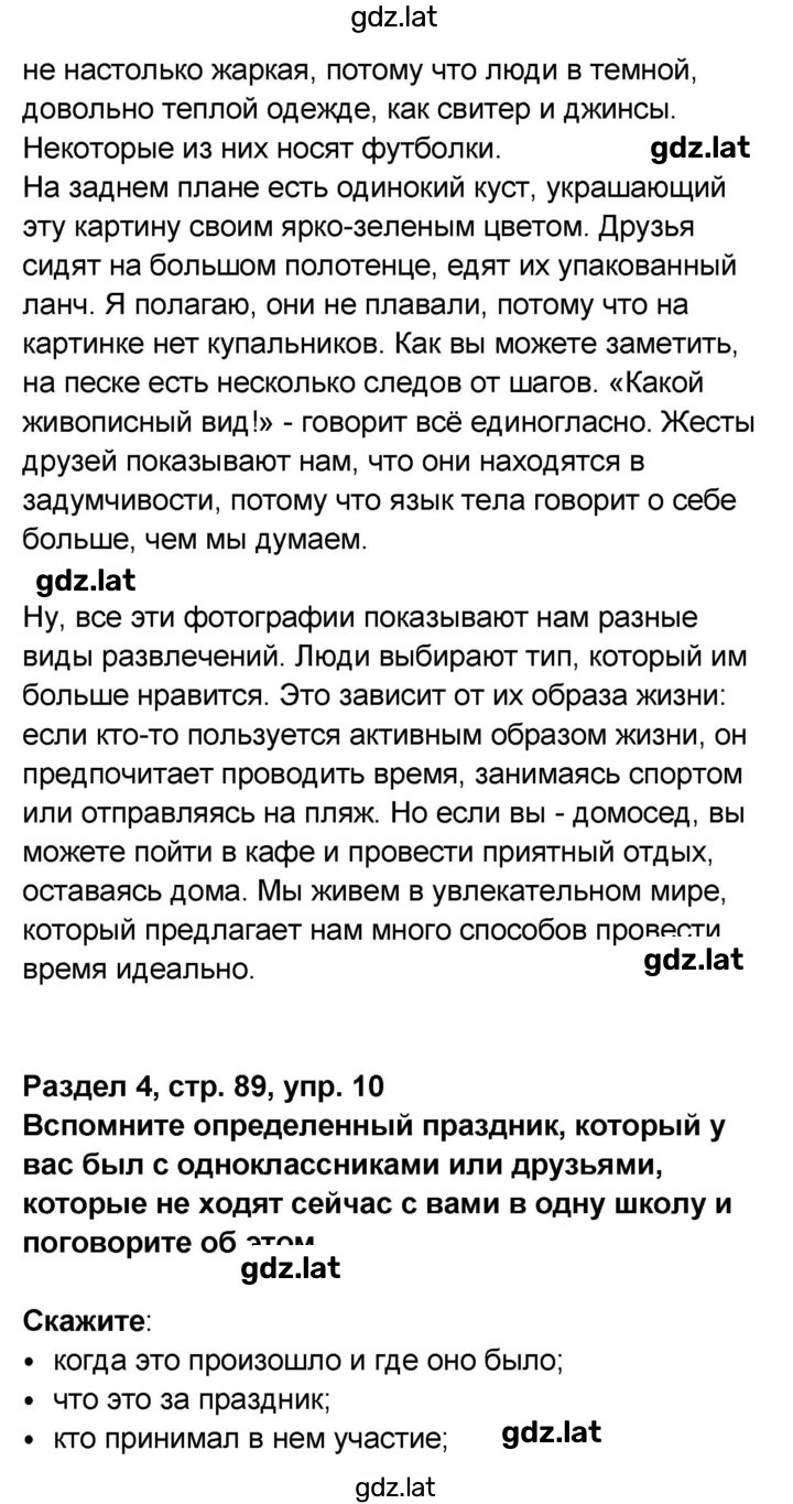 Решение задания № 89 — страница 5
