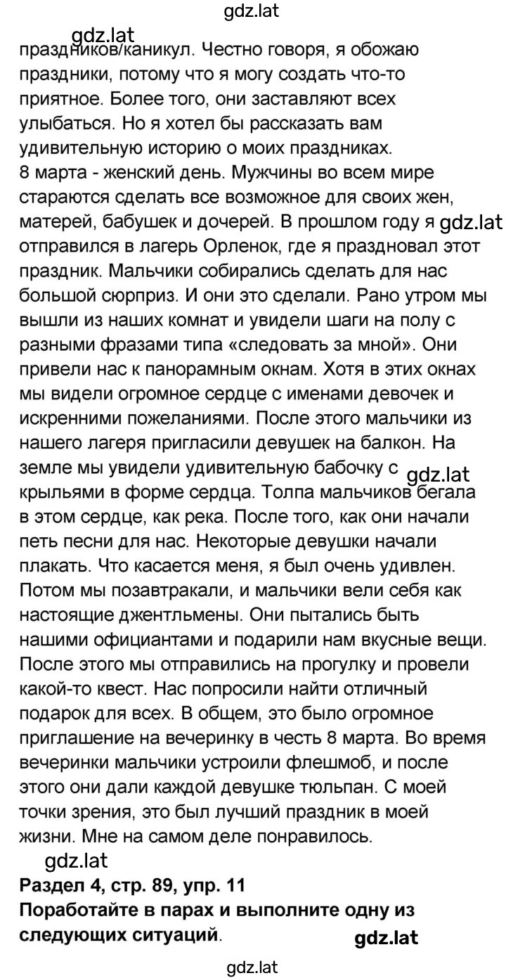 Решение задания № 89 — страница 7