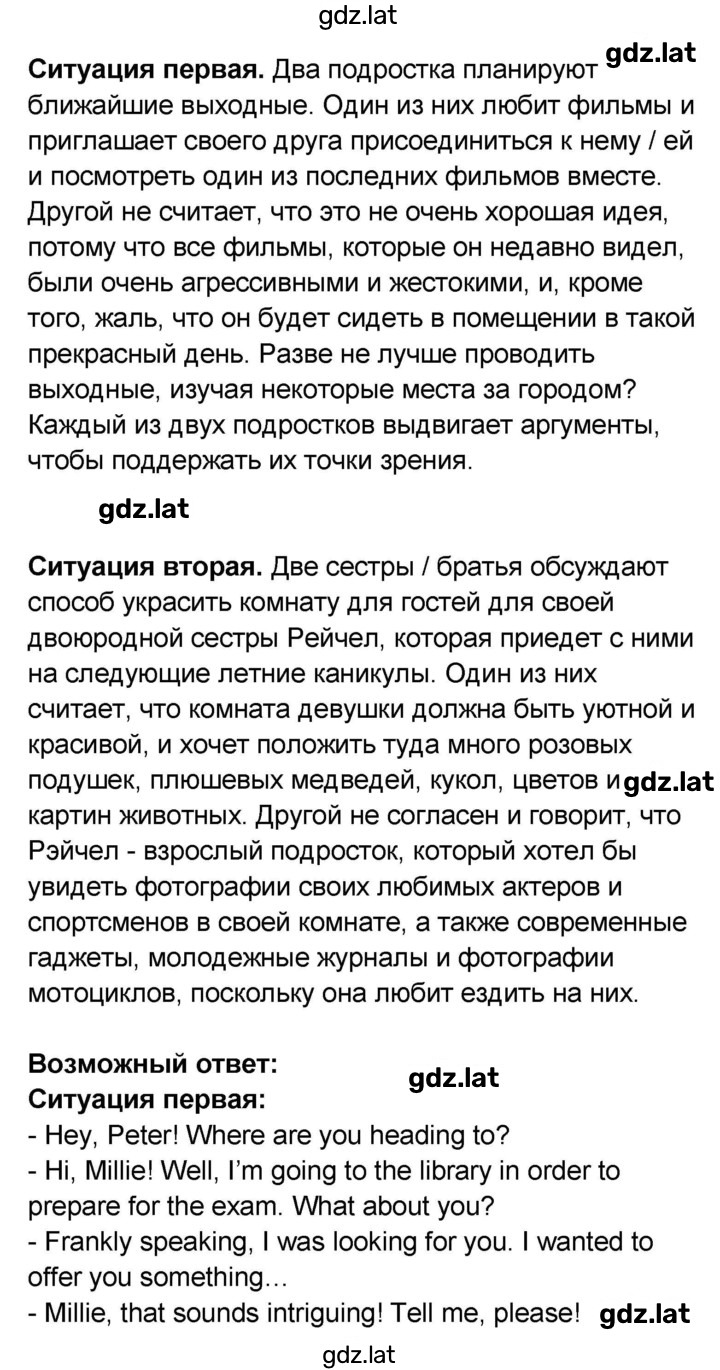 Решение задания № 89 — страница 8