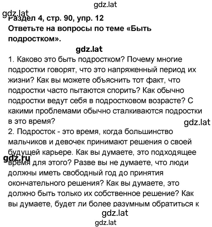 Решение задания № 90 — страница 1