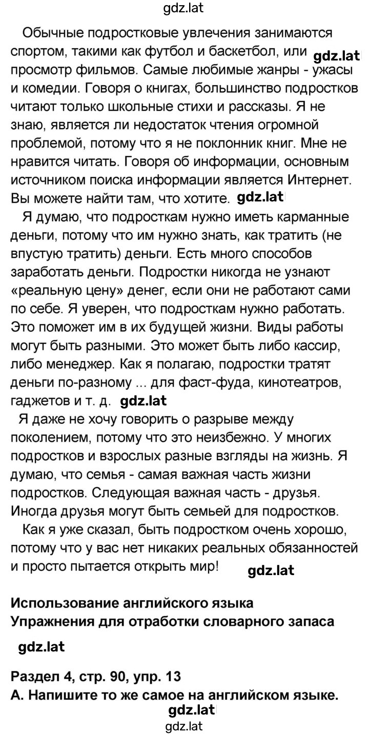 Решение задания № 90 — страница 5