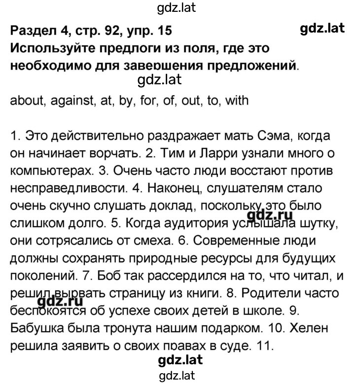 Решение задания № 92 — страница 1