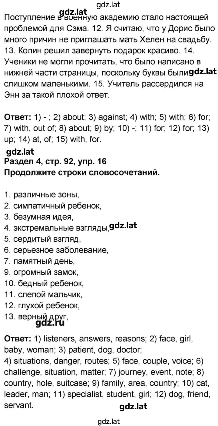 Решение задания № 92 — страница 2