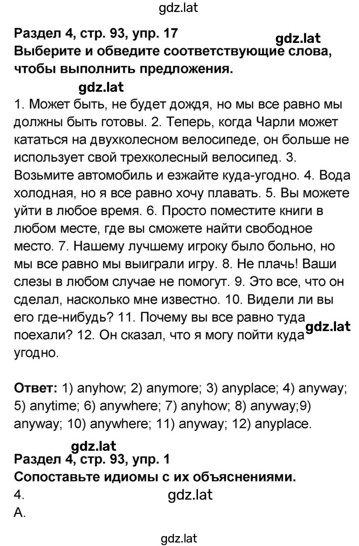 Решение задания № 93 — страница 1