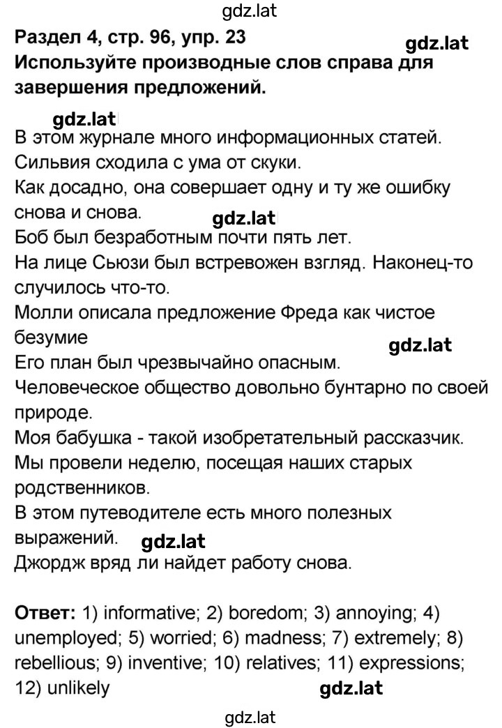 Решение задания № 96 — страница 1