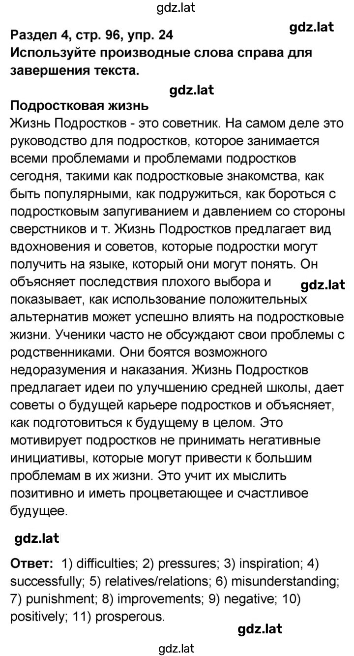 Решение задания № 96 — страница 2