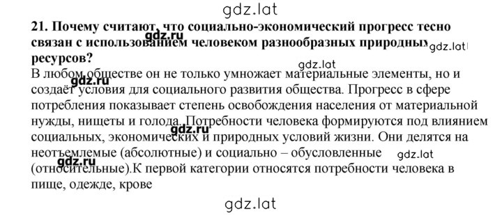 Решение задания № 21 — страница 1