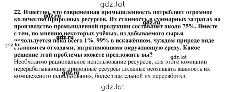 Решение задания № 22 — страница 1