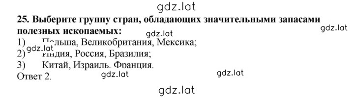 Решение задания № 25 — страница 1