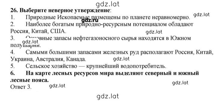 Решение задания № 26 — страница 1
