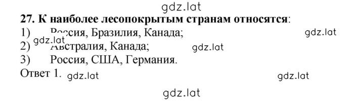 Решение задания № 27 — страница 1