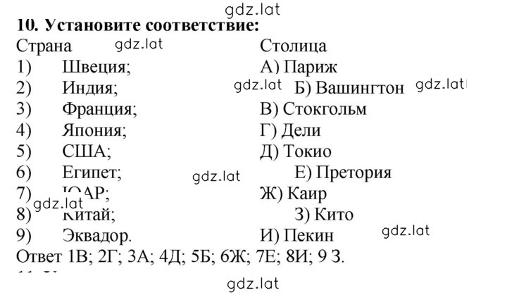 Решение задания № 10 — страница 1