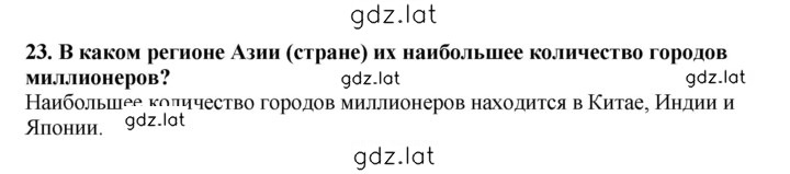 Решение задания № 23 — страница 1