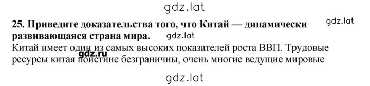 Решение задания № 25 — страница 1