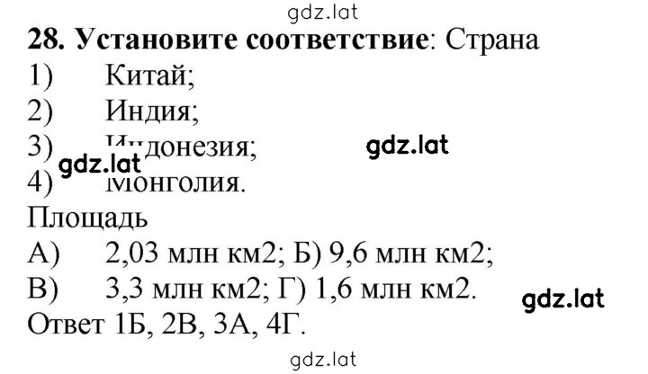 Решение задания № 28 — страница 1