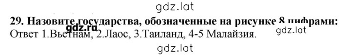 Решение задания № 29 — страница 1