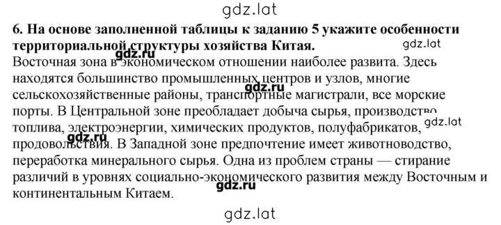 Решение задания № 6 — страница 1
