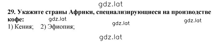 Решение задания № 29 — страница 1