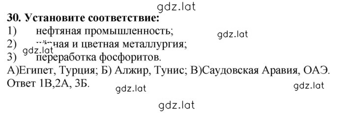Решение задания № 30 — страница 1