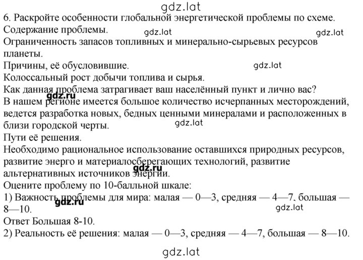 Решение задания № 6 — страница 1