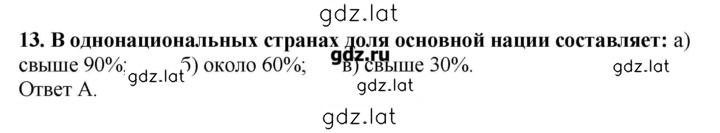 Решение задания № 13 — страница 1