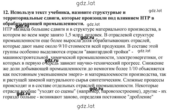 Решение задания № 12 — страница 1