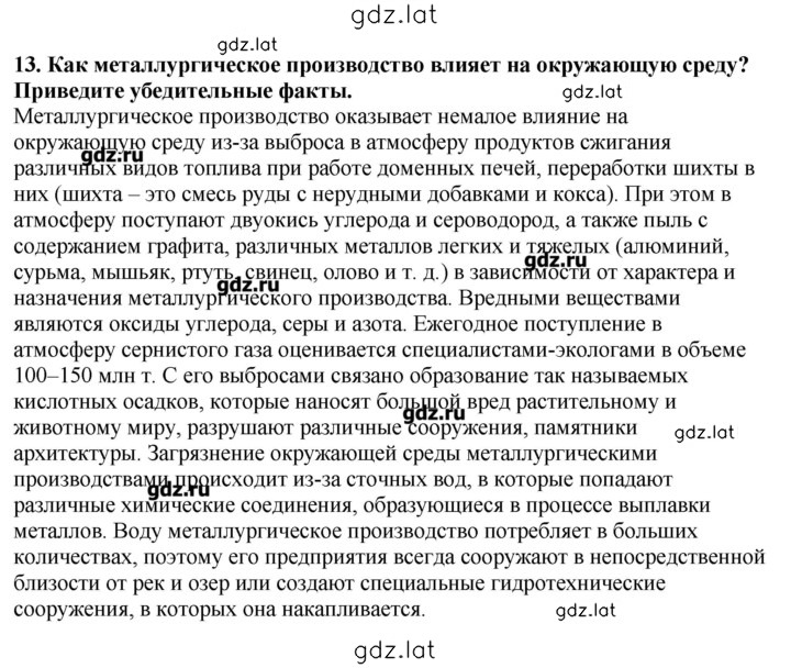 Решение задания № 13 — страница 1