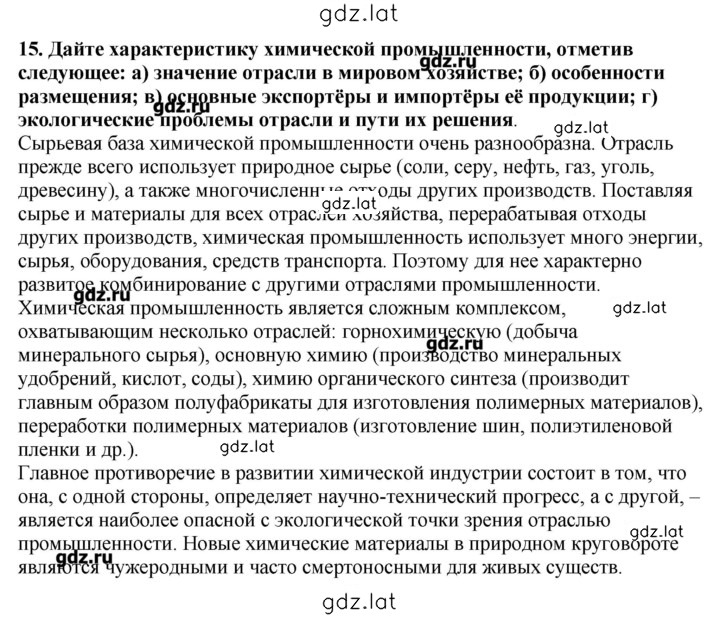 Решение задания № 15 — страница 1