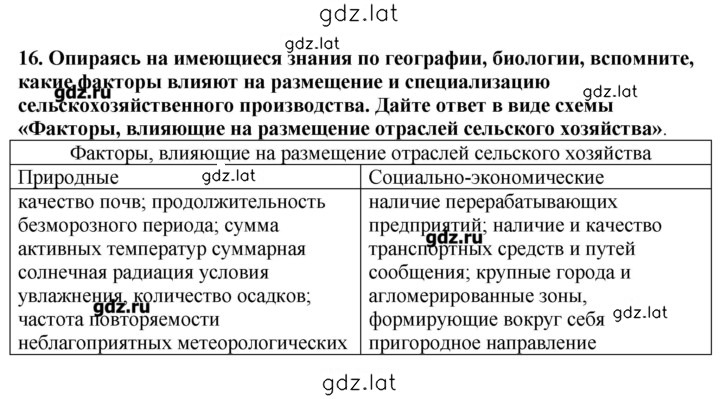 Решение задания № 16 — страница 1