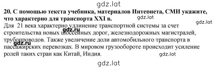 Решение задания № 20 — страница 1