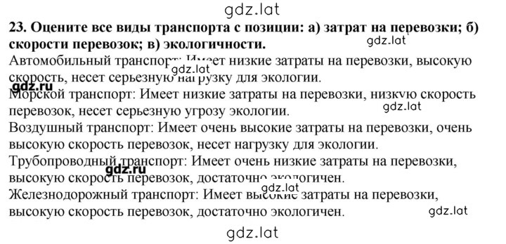 Решение задания № 23 — страница 1