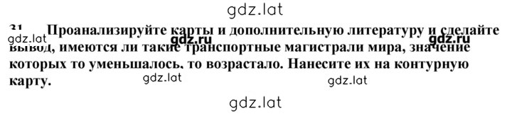 Решение задания № 31 — страница 1