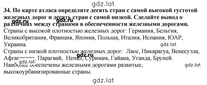 Решение задания № 34 — страница 1