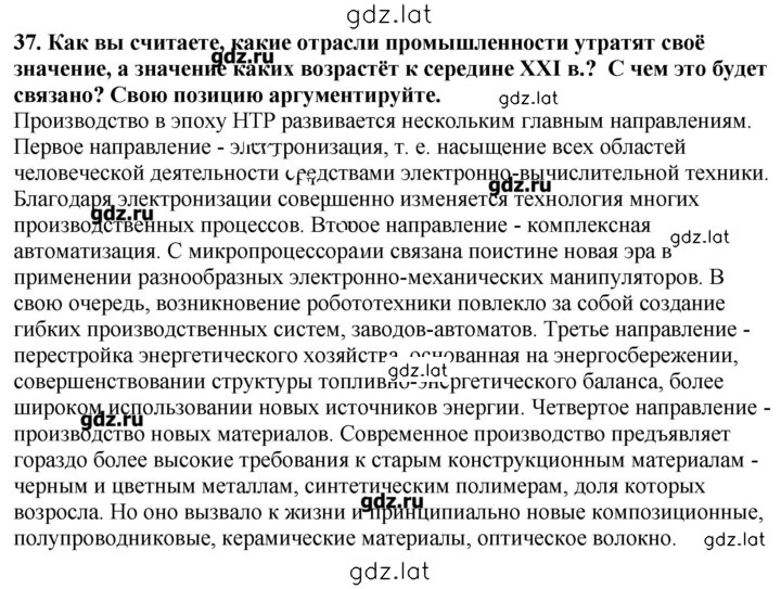 Решение задания № 37 — страница 1