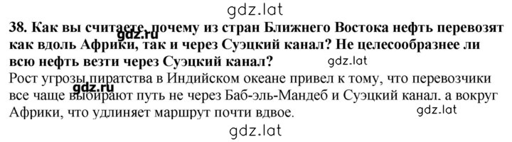Решение задания № 38 — страница 1