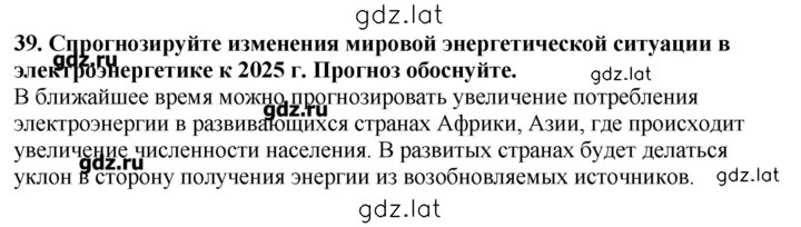 Решение задания № 39 — страница 1