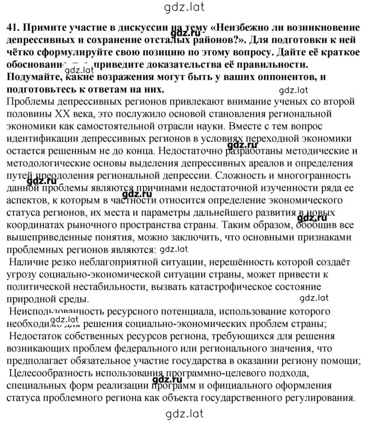 Решение задания № 41 — страница 1