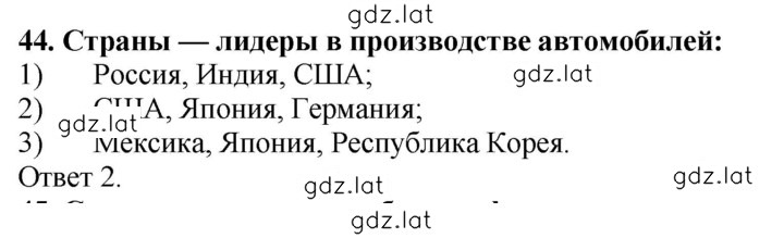 Решение задания № 44 — страница 1