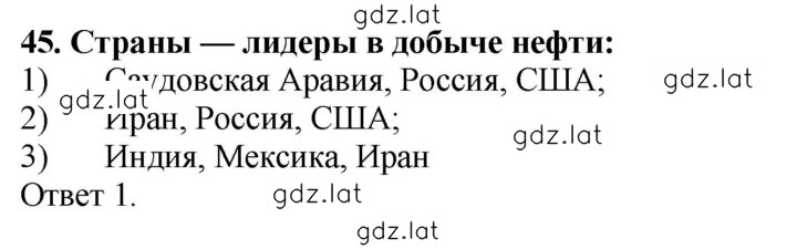 Решение задания № 45 — страница 1