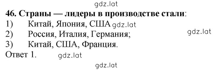 Решение задания № 46 — страница 1