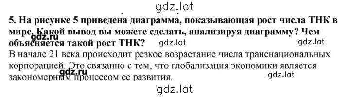 Решение задания № 5 — страница 1