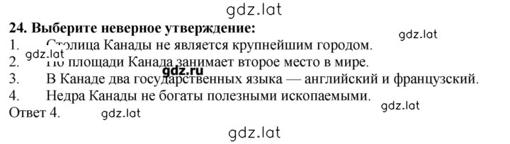 Решение задания № 24 — страница 1