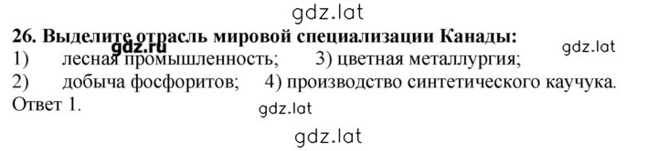 Решение задания № 26 — страница 1