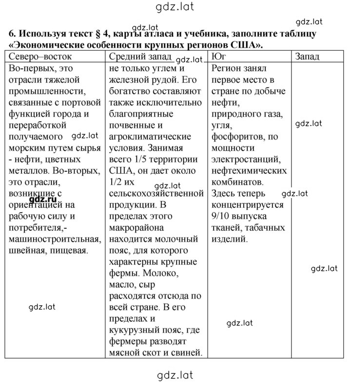 Решение задания № 6 — страница 1