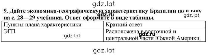 Решение задания № 9 — страница 1